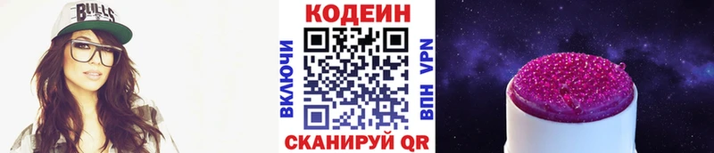 Кодеиновый сироп Lean Purple Drank  Салават 